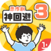 Super Evasion 3
